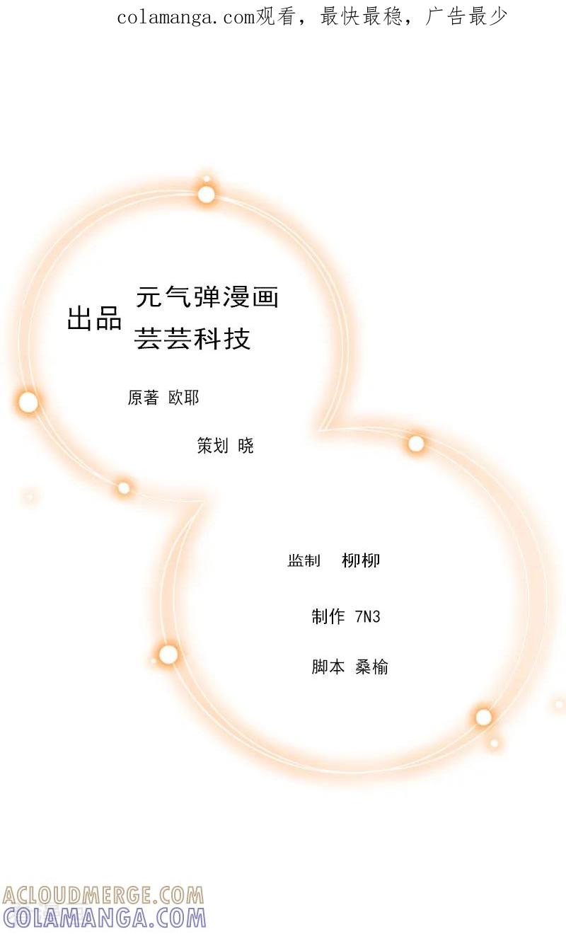第4话肇事者-无理总裁痴心爱-元气弹漫画 泛次元文化（第1张）
