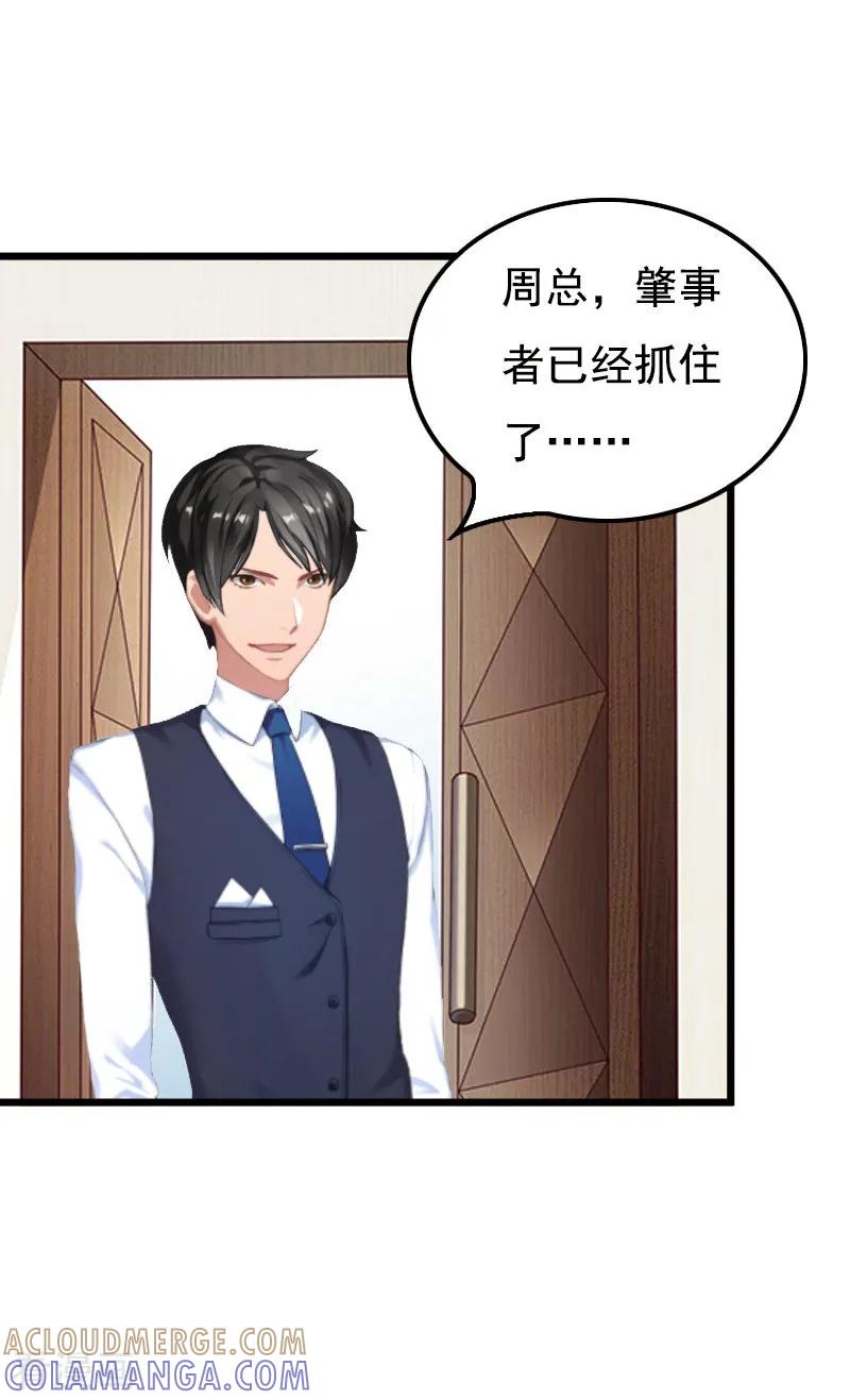 第4话肇事者-无理总裁痴心爱-元气弹漫画 泛次元文化（第11张）