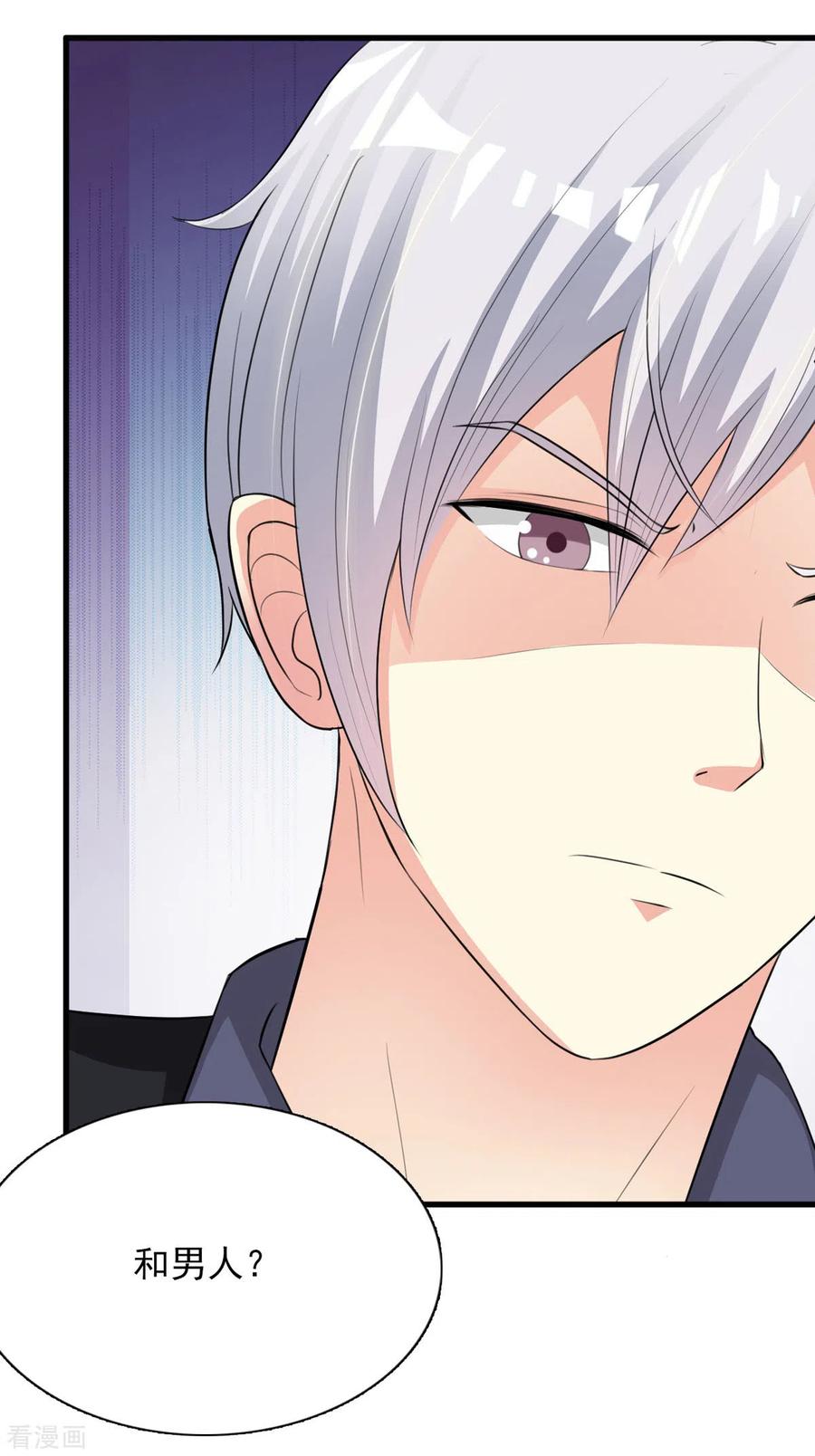 第47话-男神爸比快到碗里来-左岸卡漫（第4张）