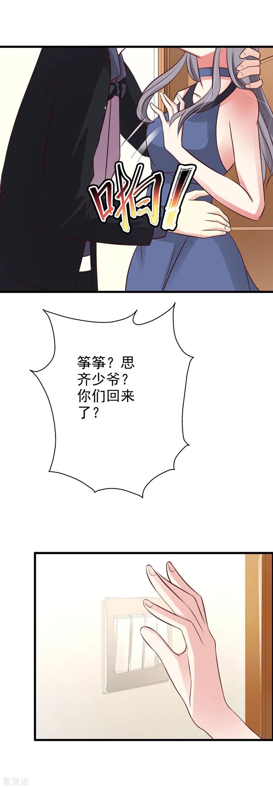 第48话-男神爸比快到碗里来-左岸卡漫（第10张）