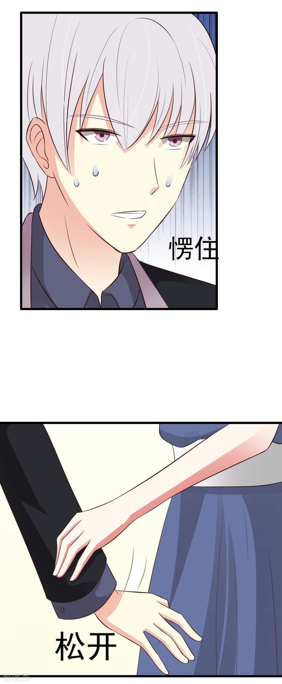 第48话-男神爸比快到碗里来-左岸卡漫（第16张）