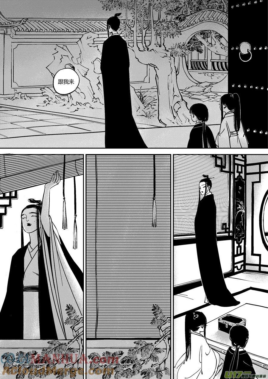 皇城异事13皇城异事13-尚善-作者: 蒋家梅子（第3张）