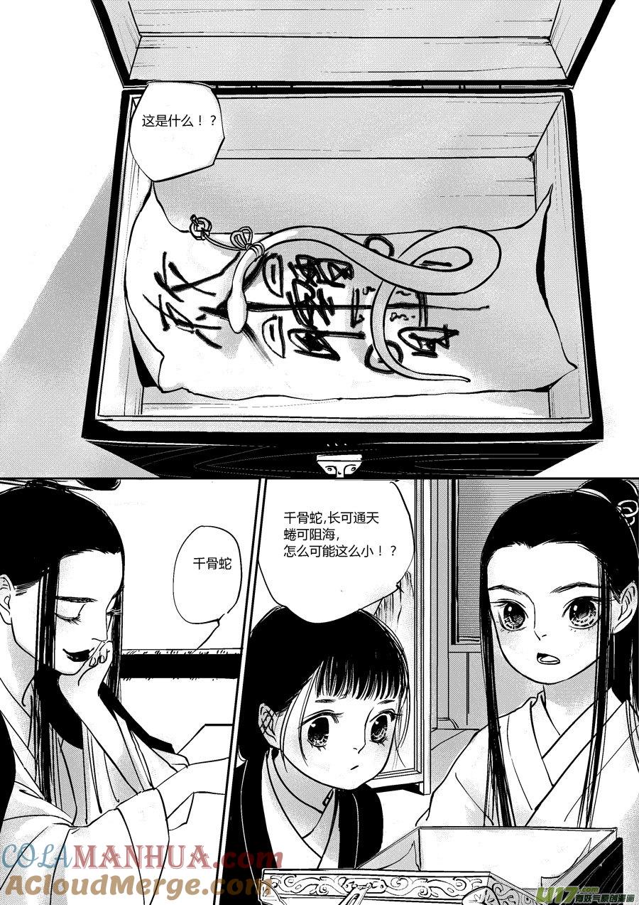 皇城异事13皇城异事13-尚善-作者: 蒋家梅子（第5张）