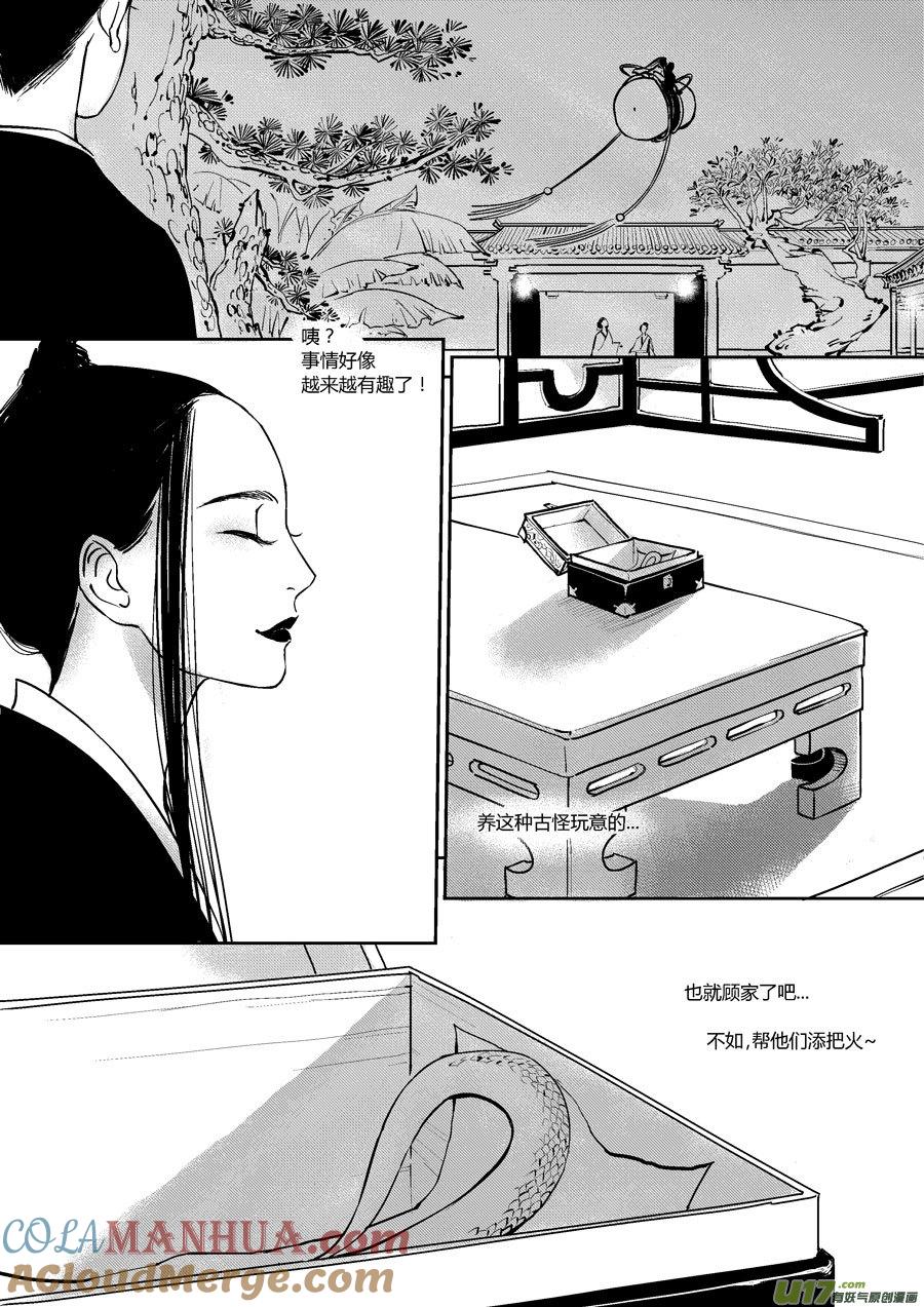 皇城异事13皇城异事13-尚善-作者: 蒋家梅子（第9张）