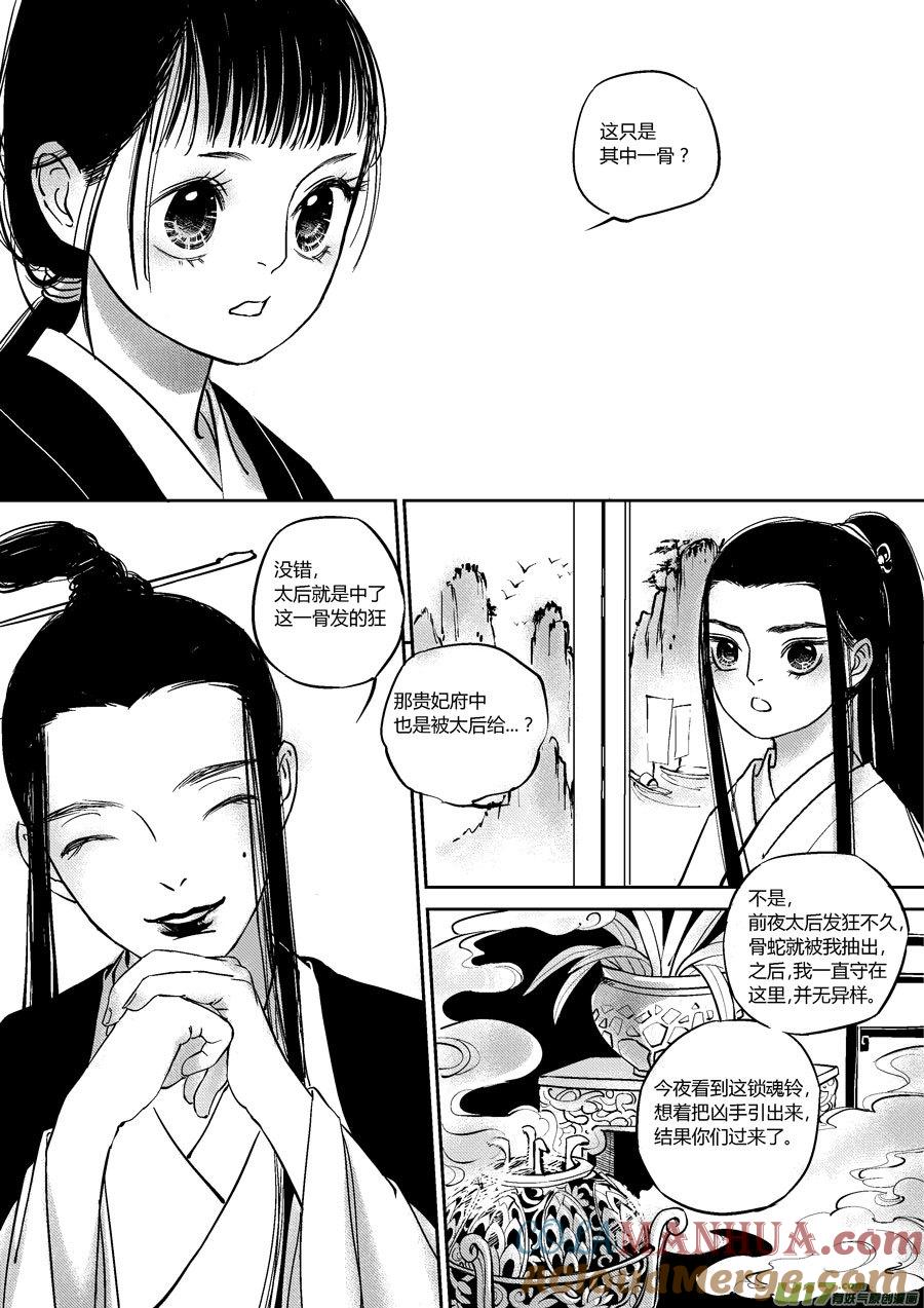 皇城异事13皇城异事13-尚善-作者: 蒋家梅子（第6张）