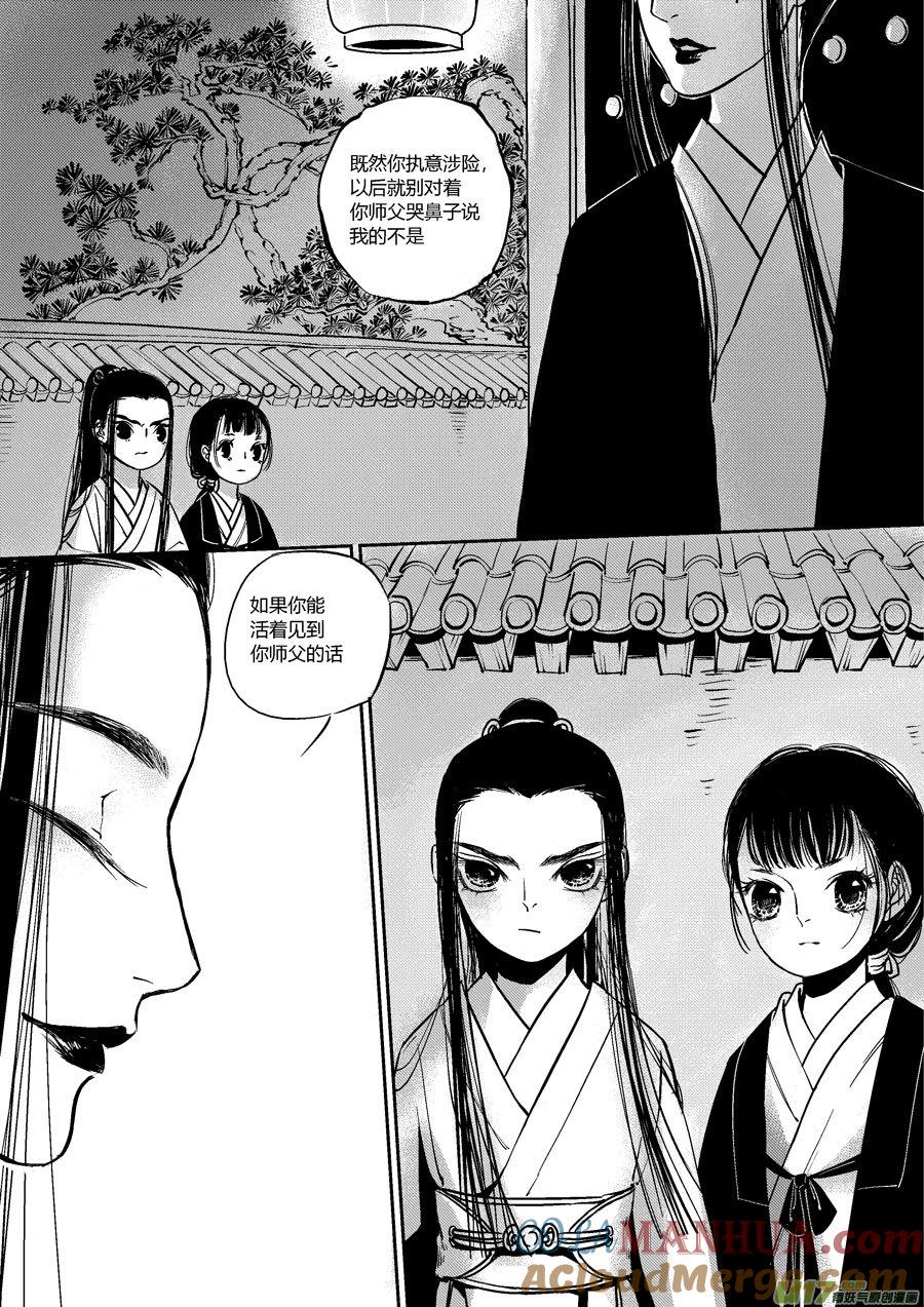皇城异事13皇城异事13-尚善-作者: 蒋家梅子（第2张）