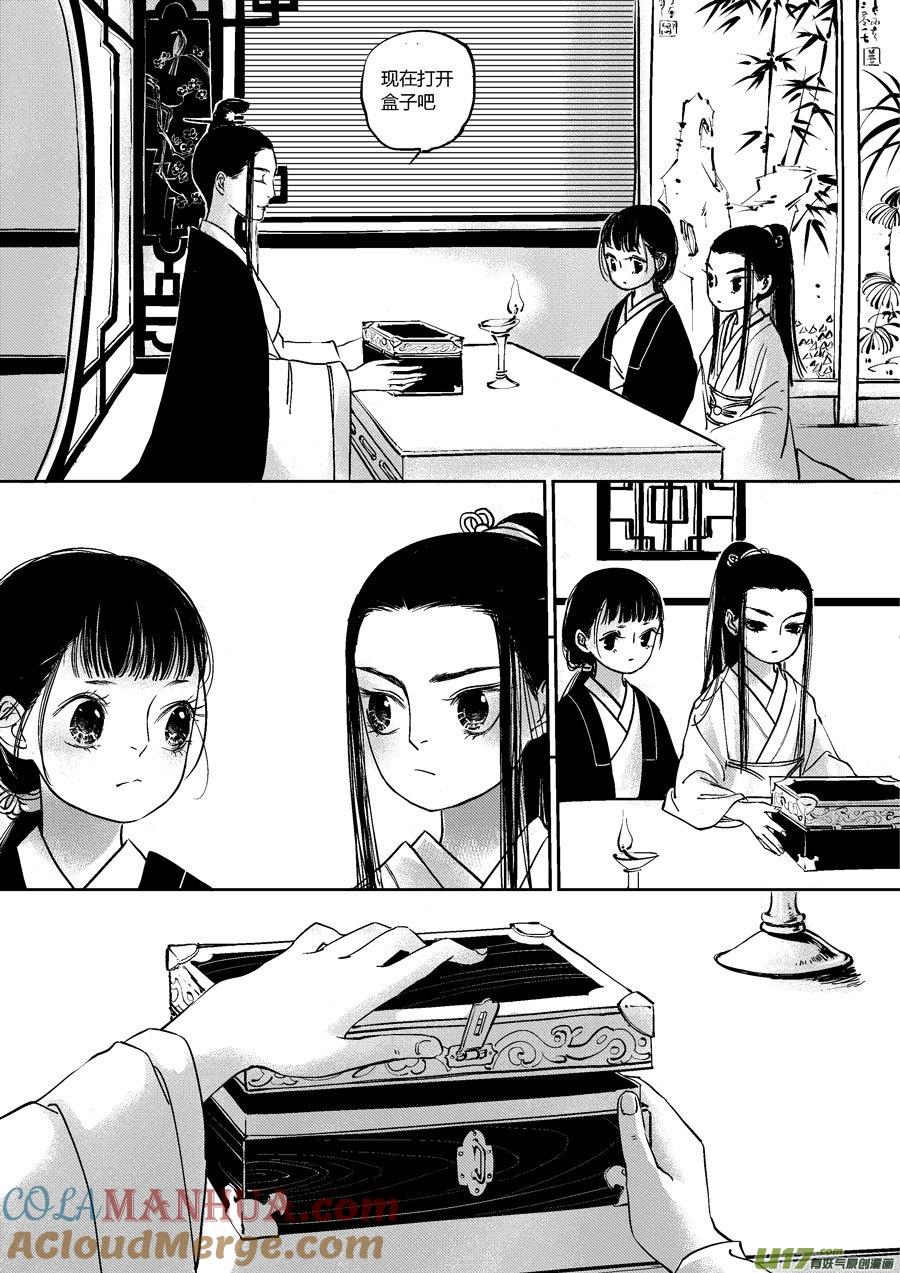 皇城异事13皇城异事13-尚善-作者: 蒋家梅子（第4张）