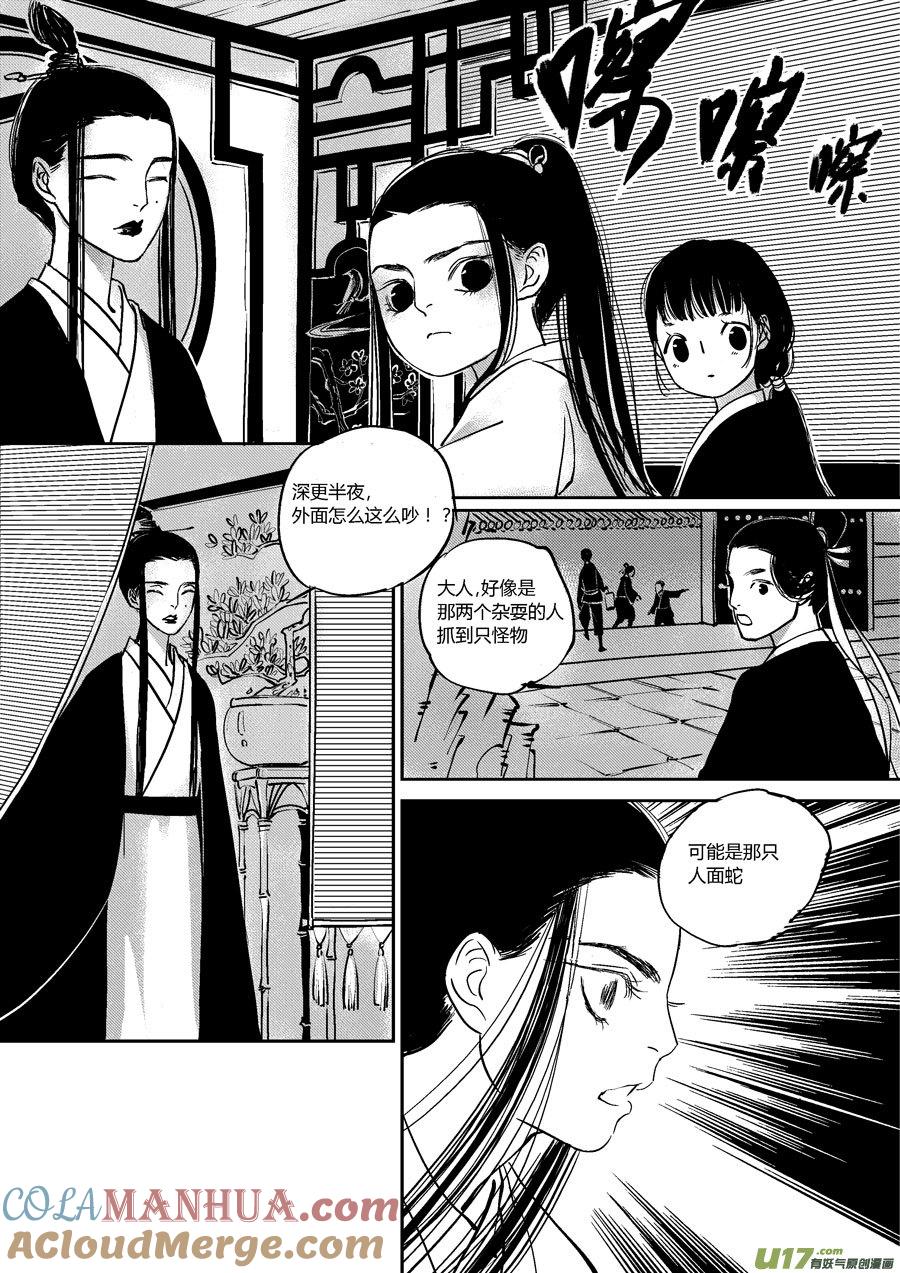 皇城异事13皇城异事13-尚善-作者: 蒋家梅子（第7张）