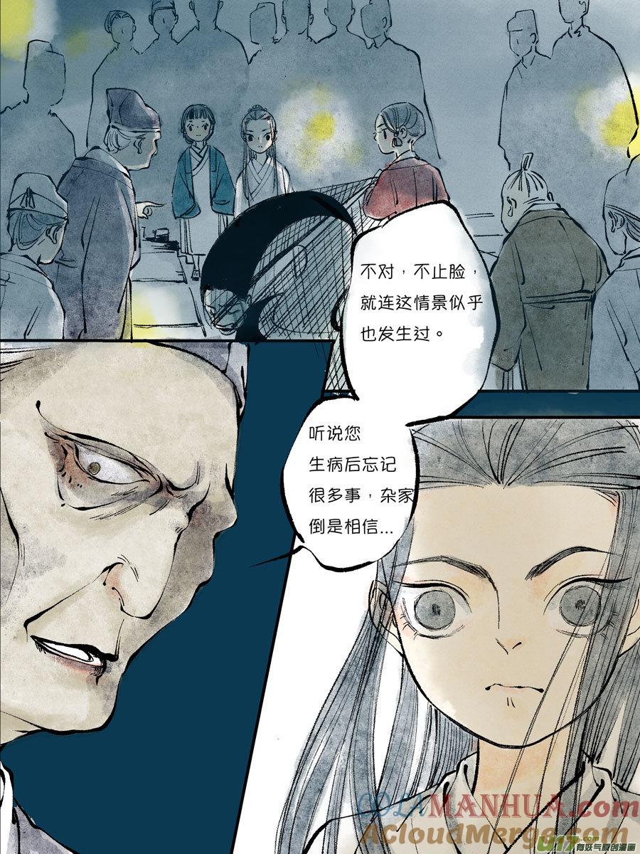 皇城异事14皇城异事14-尚善-作者: 蒋家梅子（第3张）
