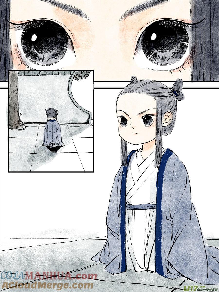 皇城异事14皇城异事14-尚善-作者: 蒋家梅子（第6张）