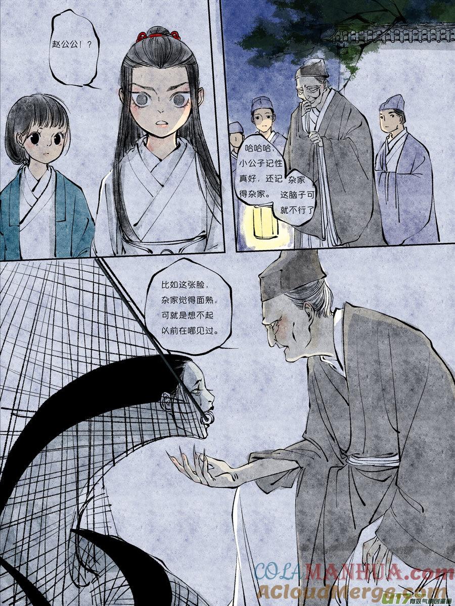 皇城异事14皇城异事14-尚善-作者: 蒋家梅子（第2张）