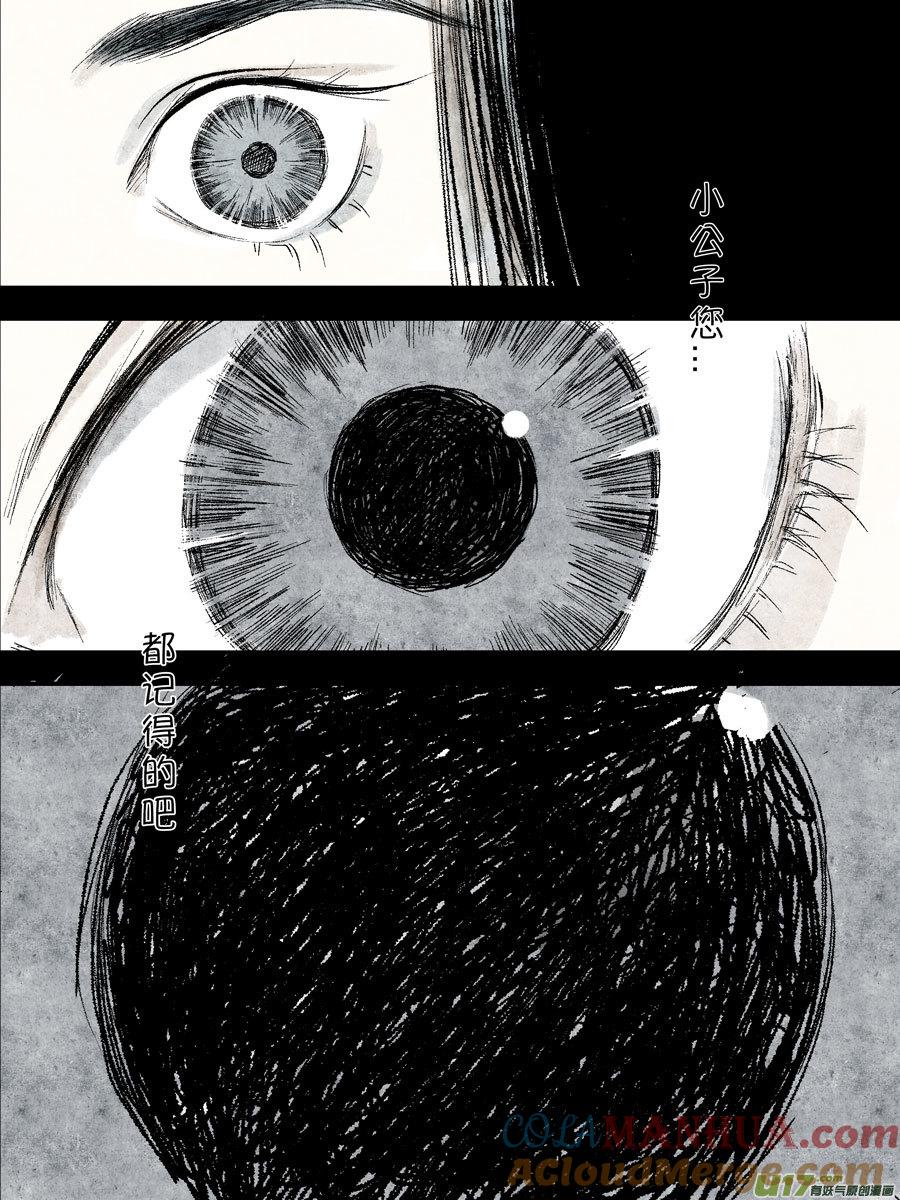 皇城异事14皇城异事14-尚善-作者: 蒋家梅子（第4张）
