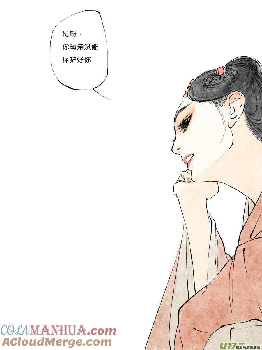 皇城异事14皇城异事14-尚善-作者: 蒋家梅子（第10张）