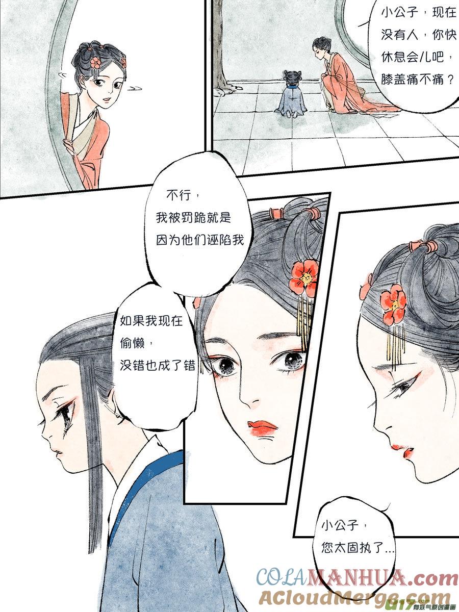 皇城异事14皇城异事14-尚善-作者: 蒋家梅子（第7张）