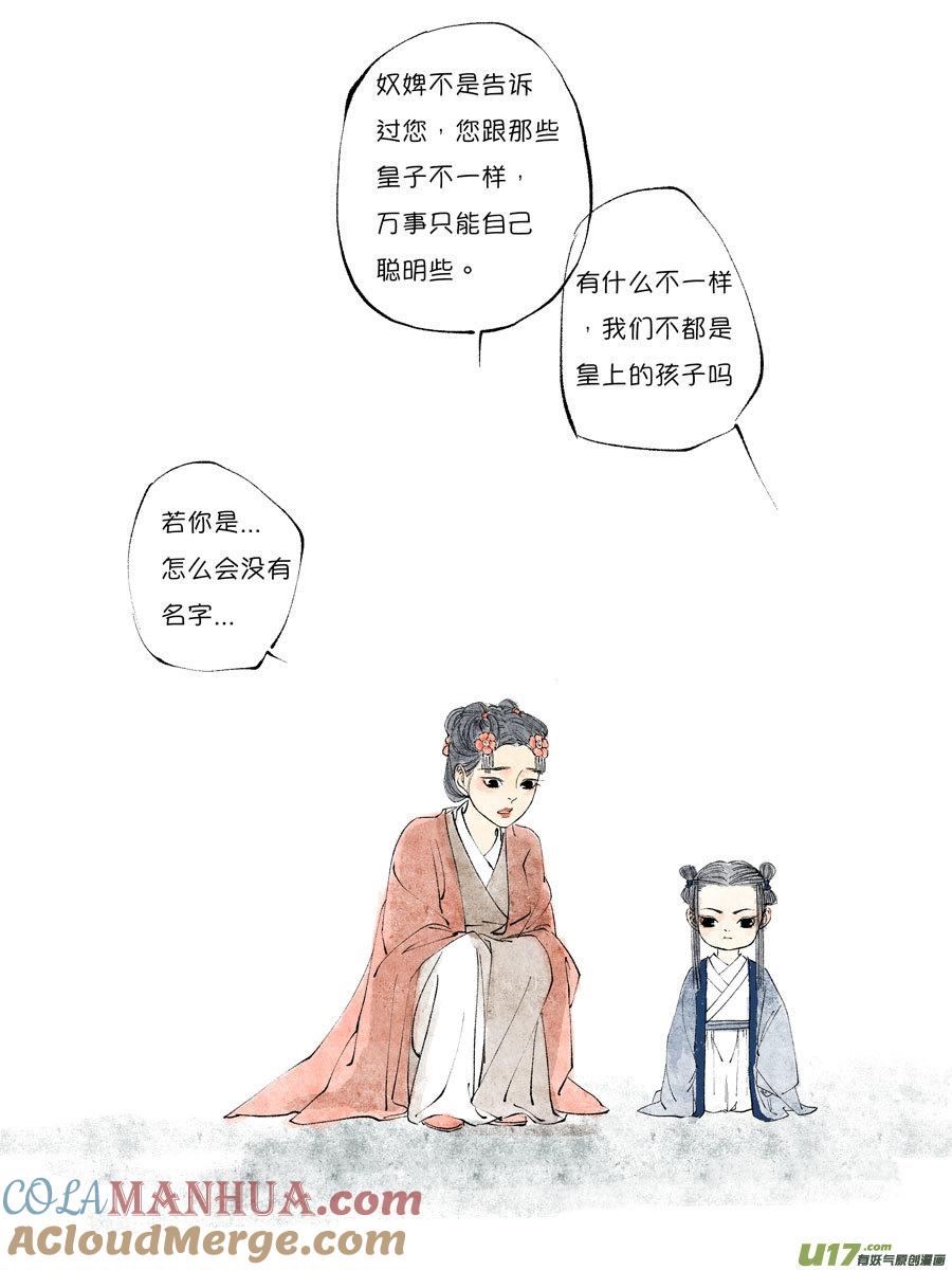 皇城异事14皇城异事14-尚善-作者: 蒋家梅子（第8张）