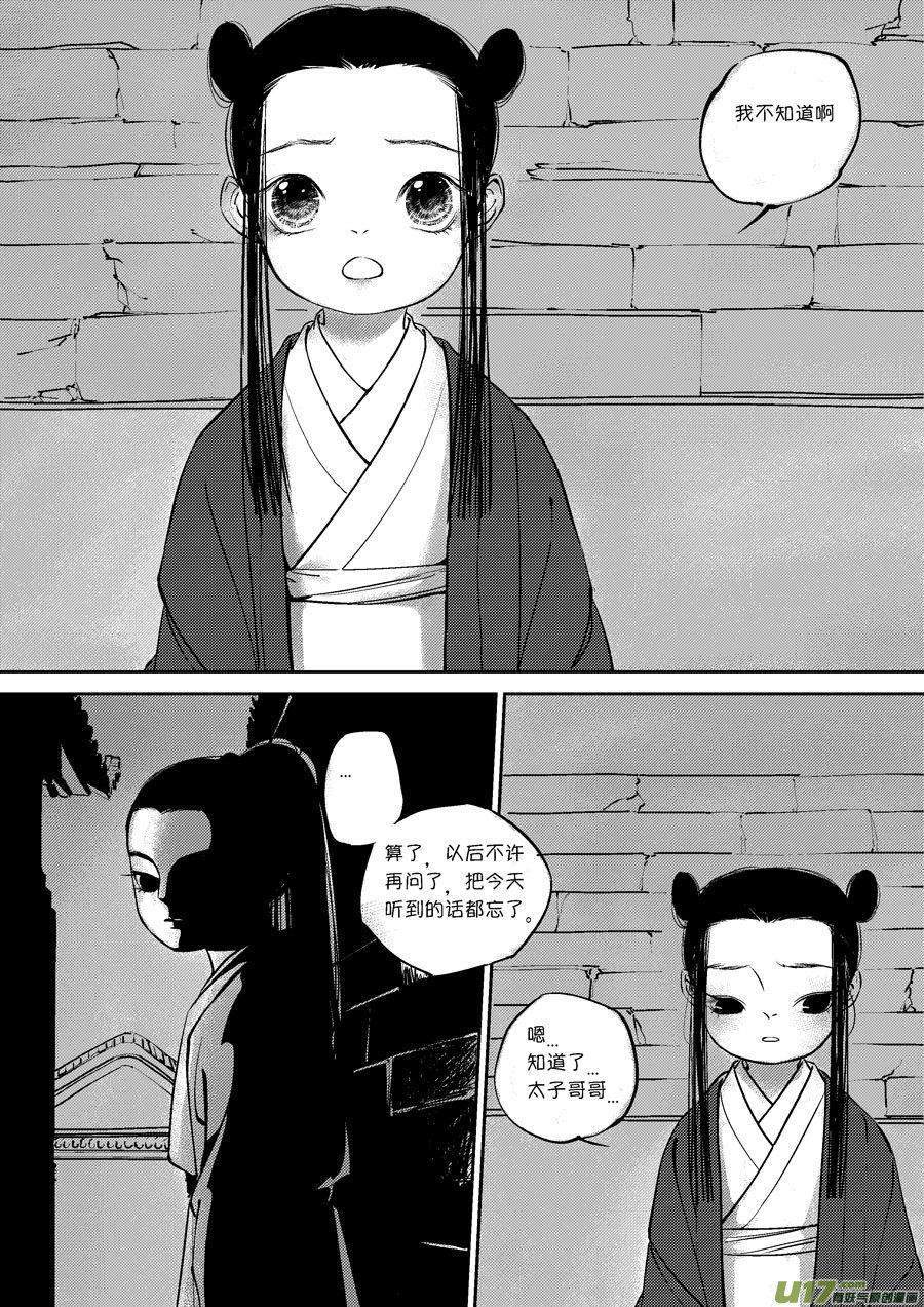 皇城异事15皇城异事15-尚善-作者: 蒋家梅子（第6张）