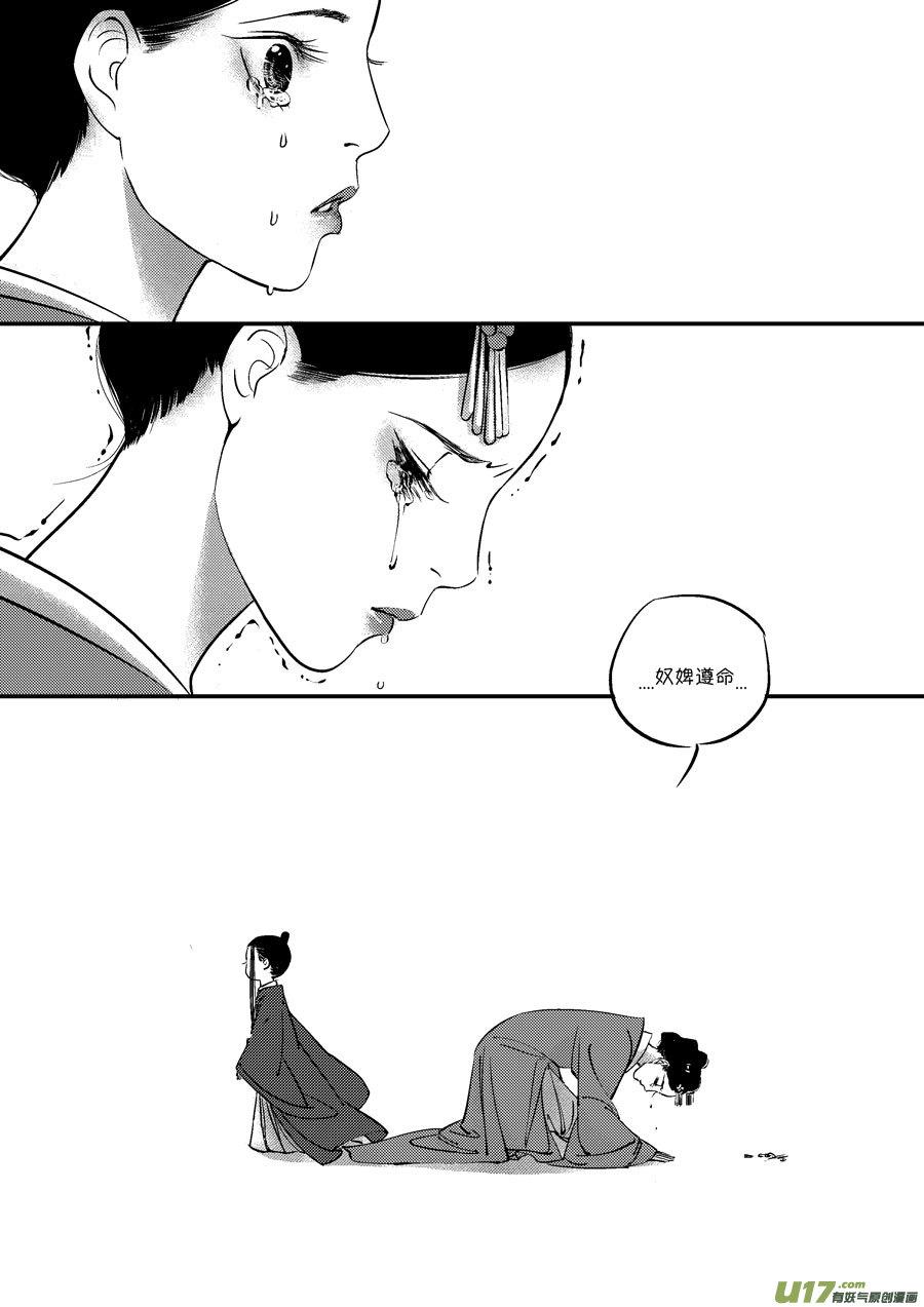 皇城异事15皇城异事15-尚善-作者: 蒋家梅子（第12张）
