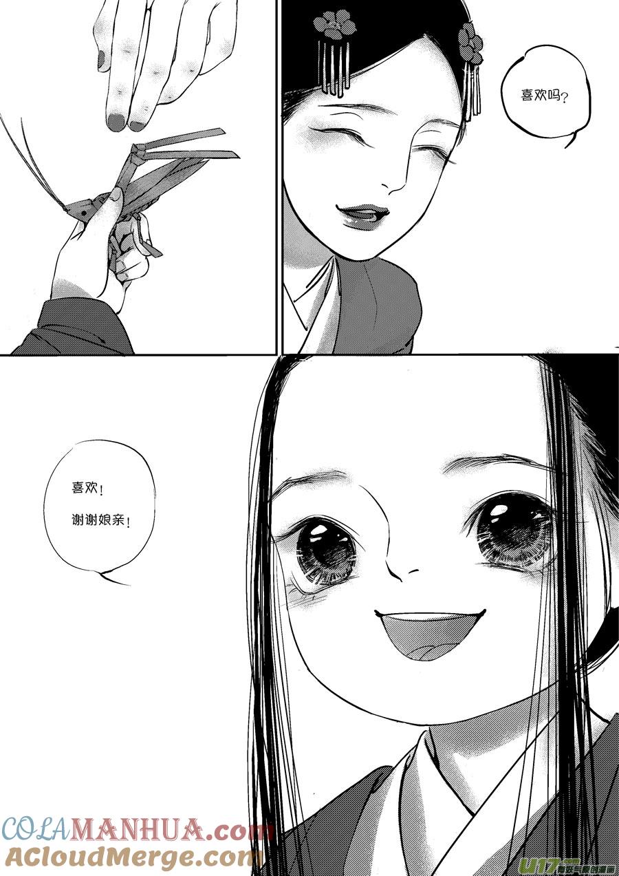 皇城异事15皇城异事15-尚善-作者: 蒋家梅子（第9张）