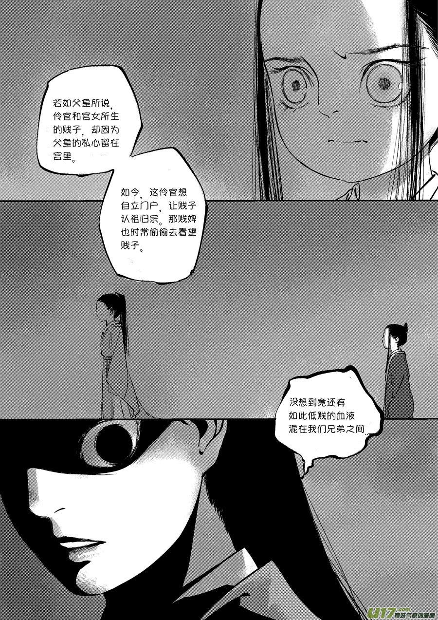 皇城异事15皇城异事15-尚善-作者: 蒋家梅子（第4张）