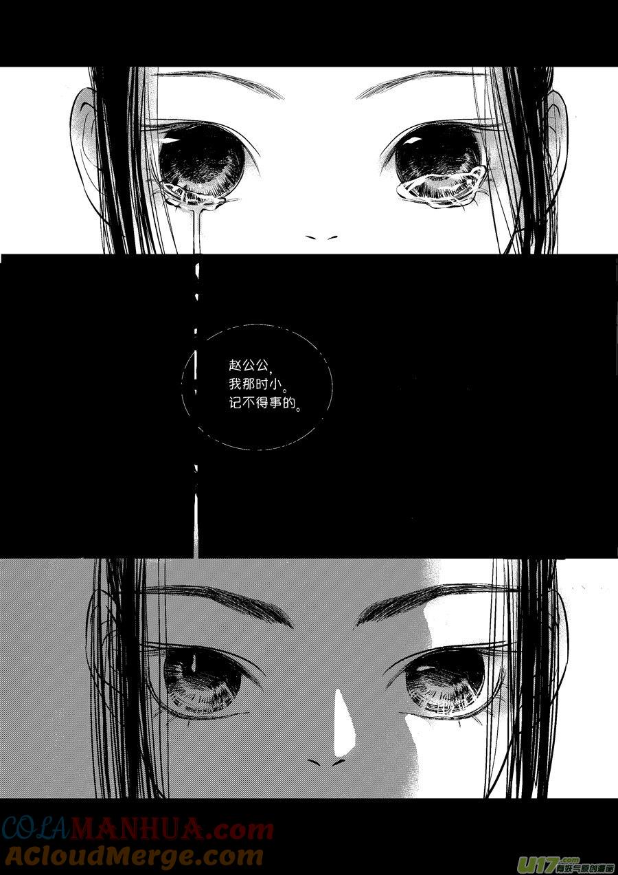 皇城异事15皇城异事15-尚善-作者: 蒋家梅子（第13张）