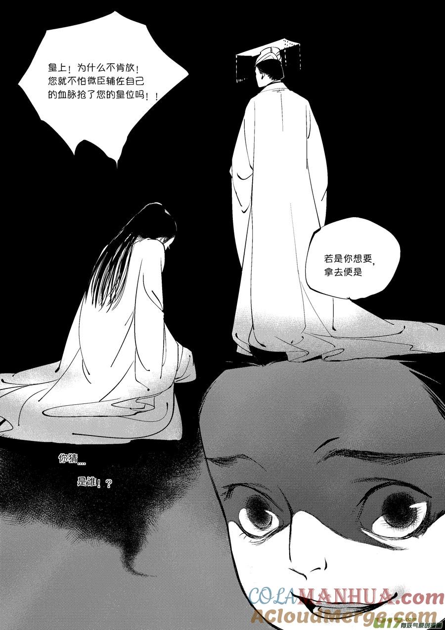 皇城异事15皇城异事15-尚善-作者: 蒋家梅子（第5张）