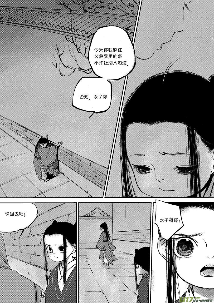 皇城异事15皇城异事15-尚善-作者: 蒋家梅子（第2张）