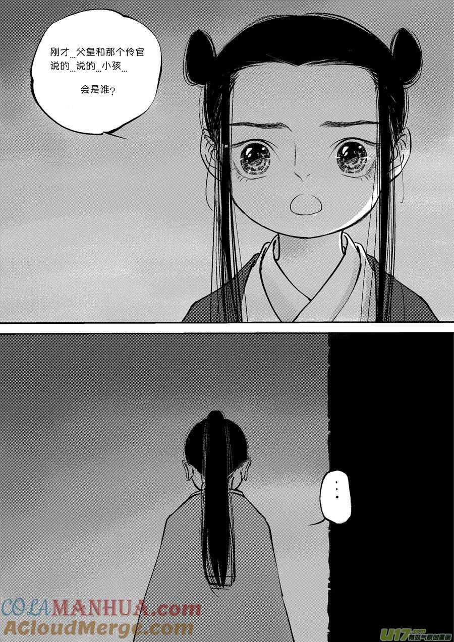 皇城异事15皇城异事15-尚善-作者: 蒋家梅子（第3张）