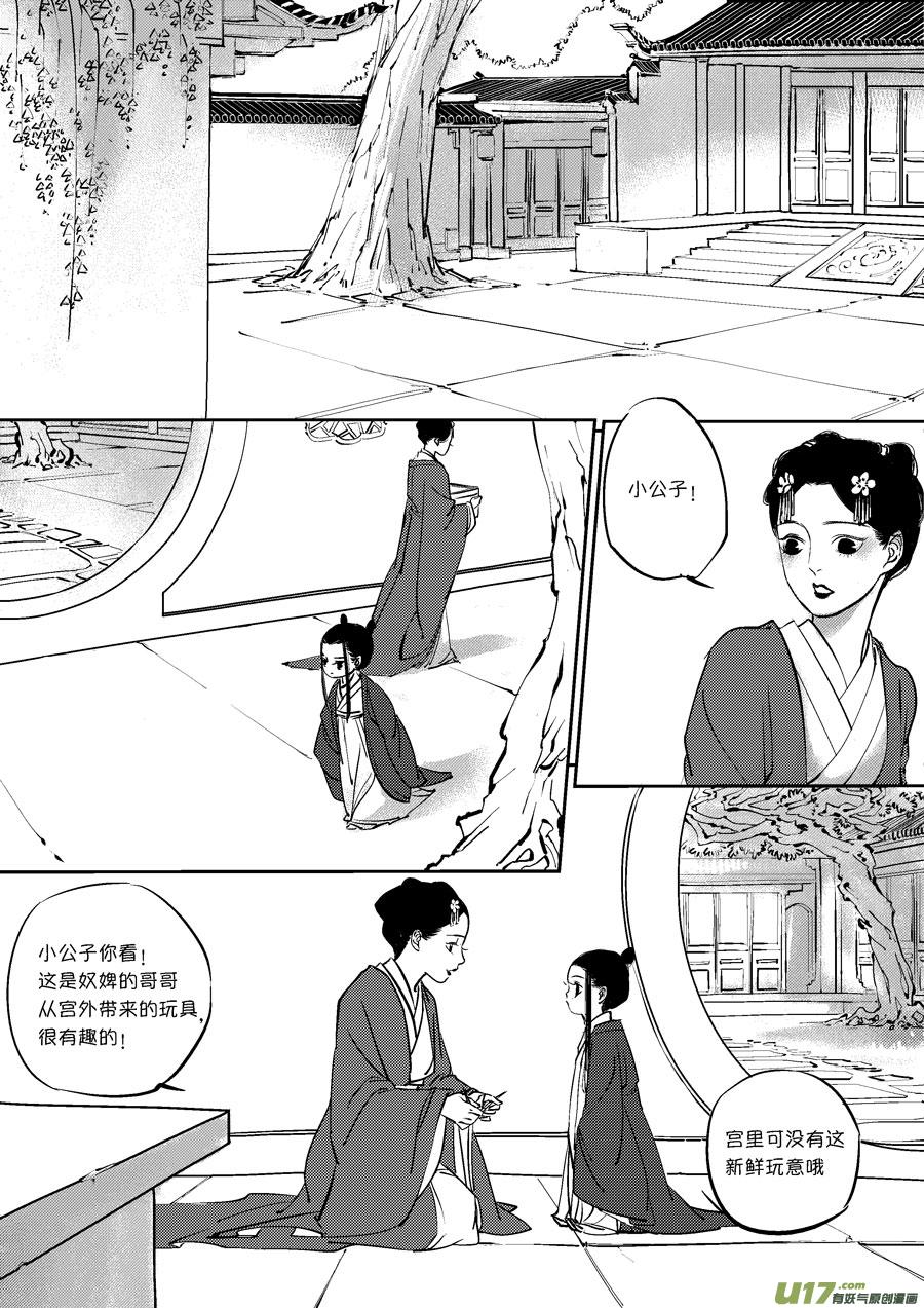 皇城异事15皇城异事15-尚善-作者: 蒋家梅子（第8张）