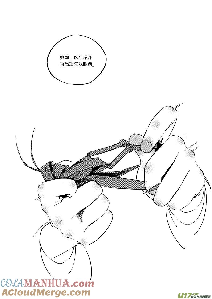 皇城异事15皇城异事15-尚善-作者: 蒋家梅子（第11张）