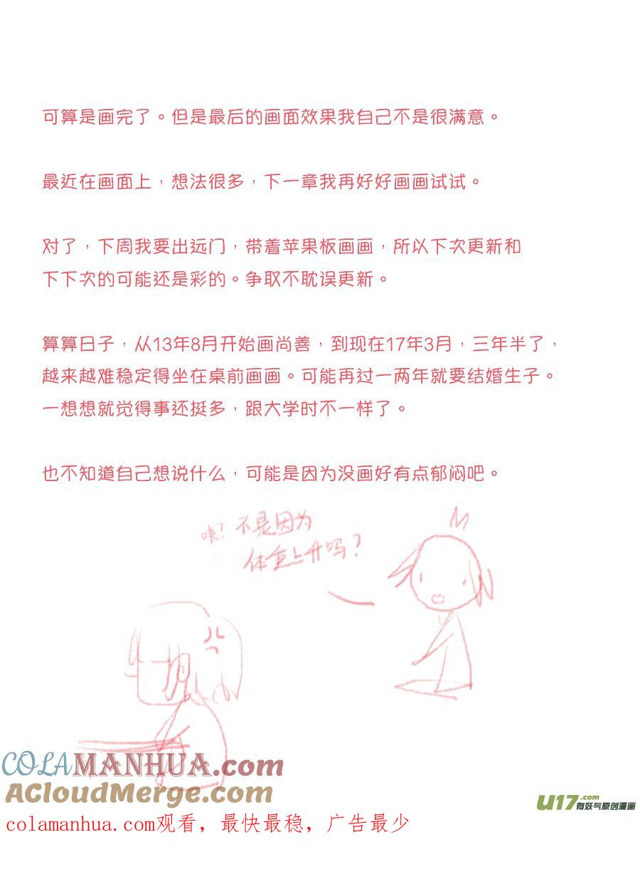 皇城异事15皇城异事15-尚善-作者: 蒋家梅子（第15张）