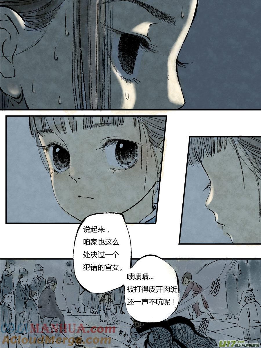 皇城异事16皇城异事16-尚善-作者: 蒋家梅子（第7张）