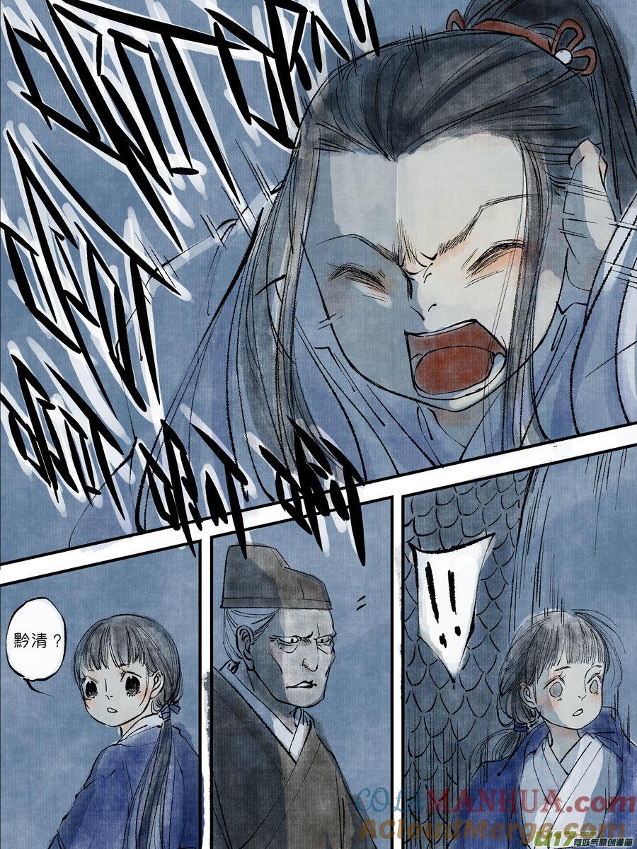 皇城异事16皇城异事16-尚善-作者: 蒋家梅子（第13张）