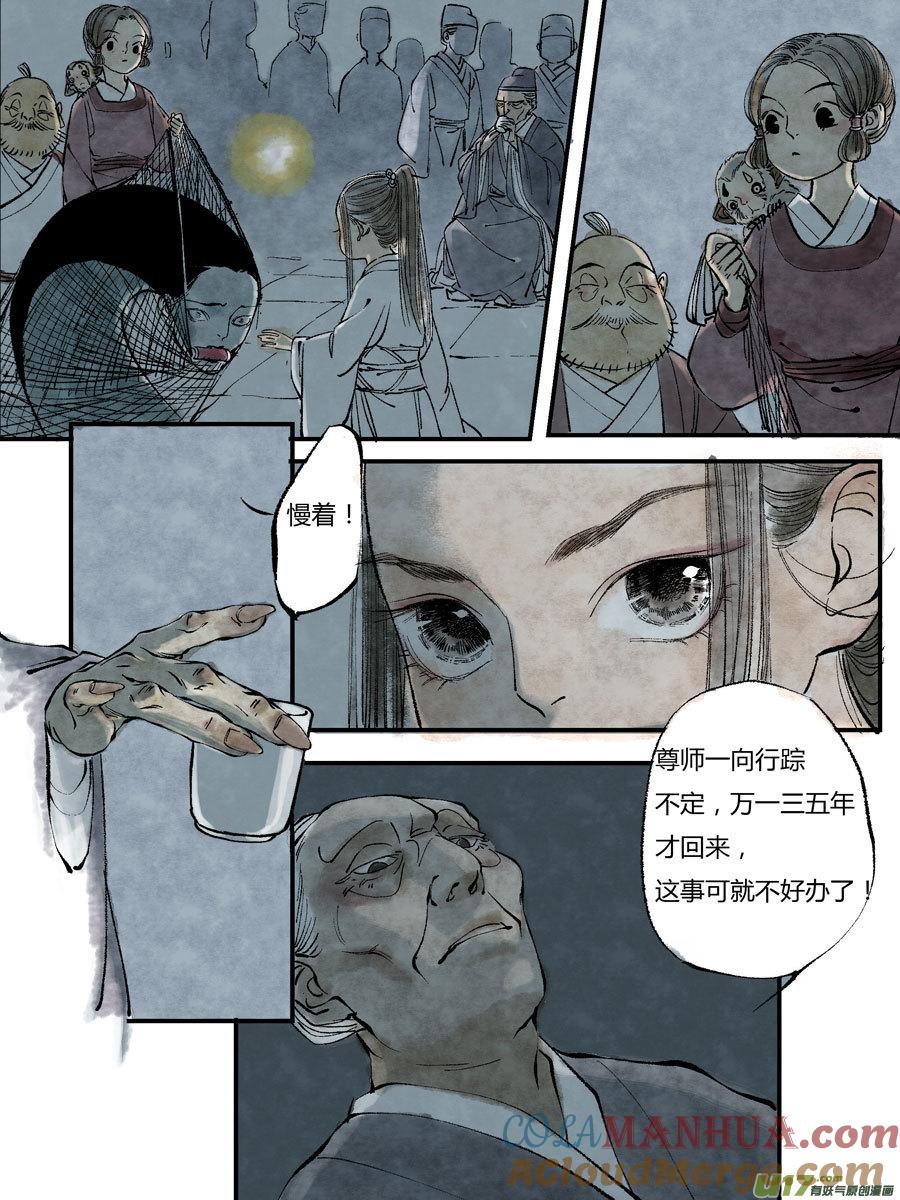 皇城异事16皇城异事16-尚善-作者: 蒋家梅子（第3张）