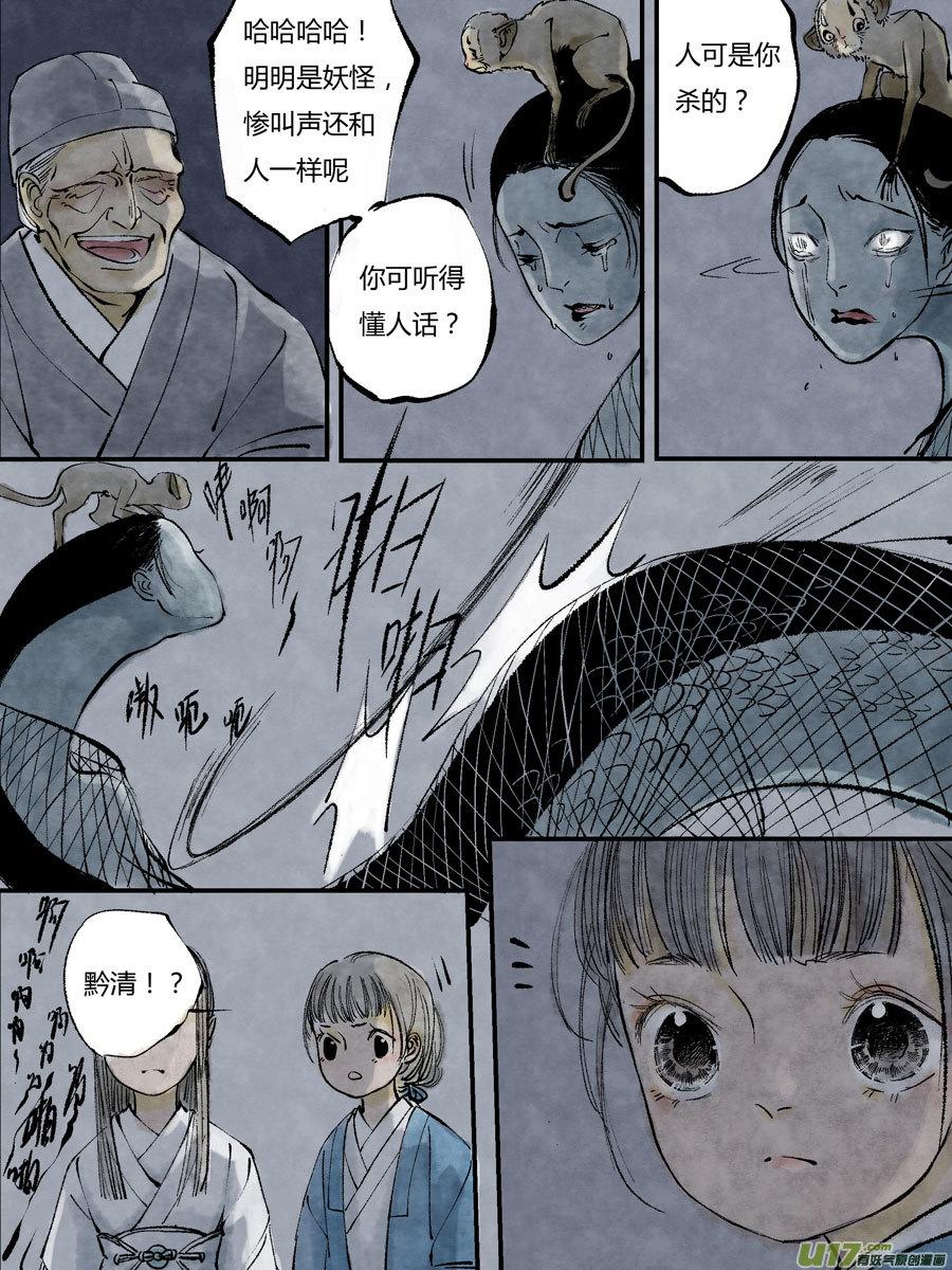 皇城异事16皇城异事16-尚善-作者: 蒋家梅子（第6张）