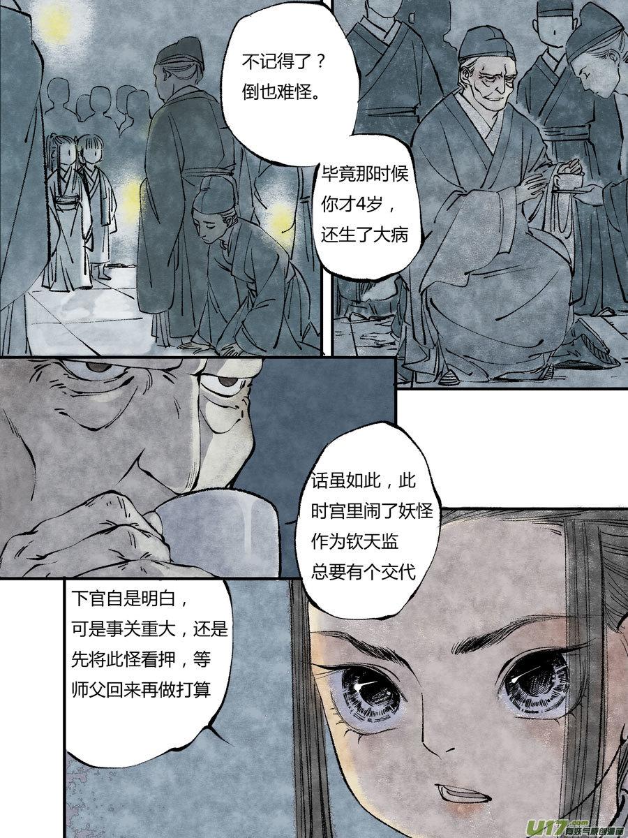 皇城异事16皇城异事16-尚善-作者: 蒋家梅子（第2张）