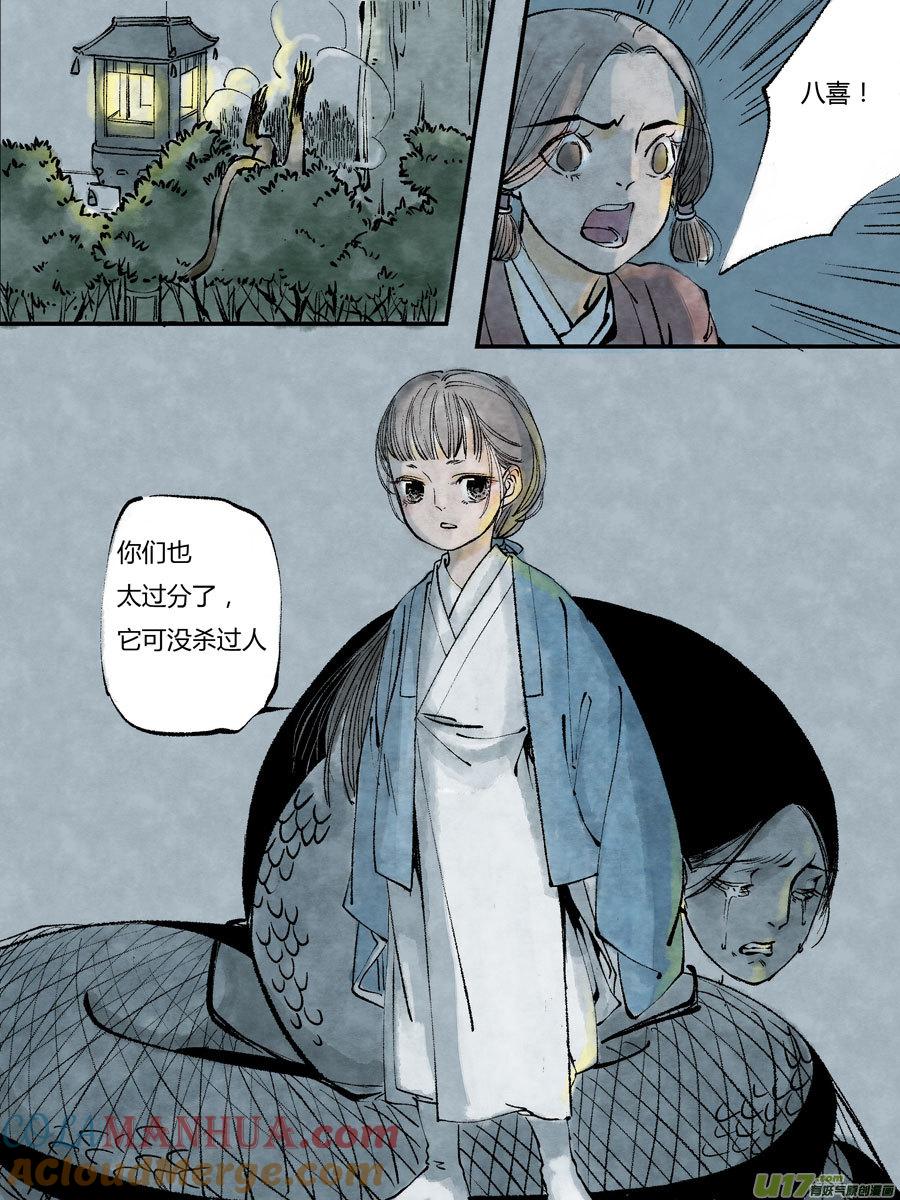皇城异事16皇城异事16-尚善-作者: 蒋家梅子（第9张）