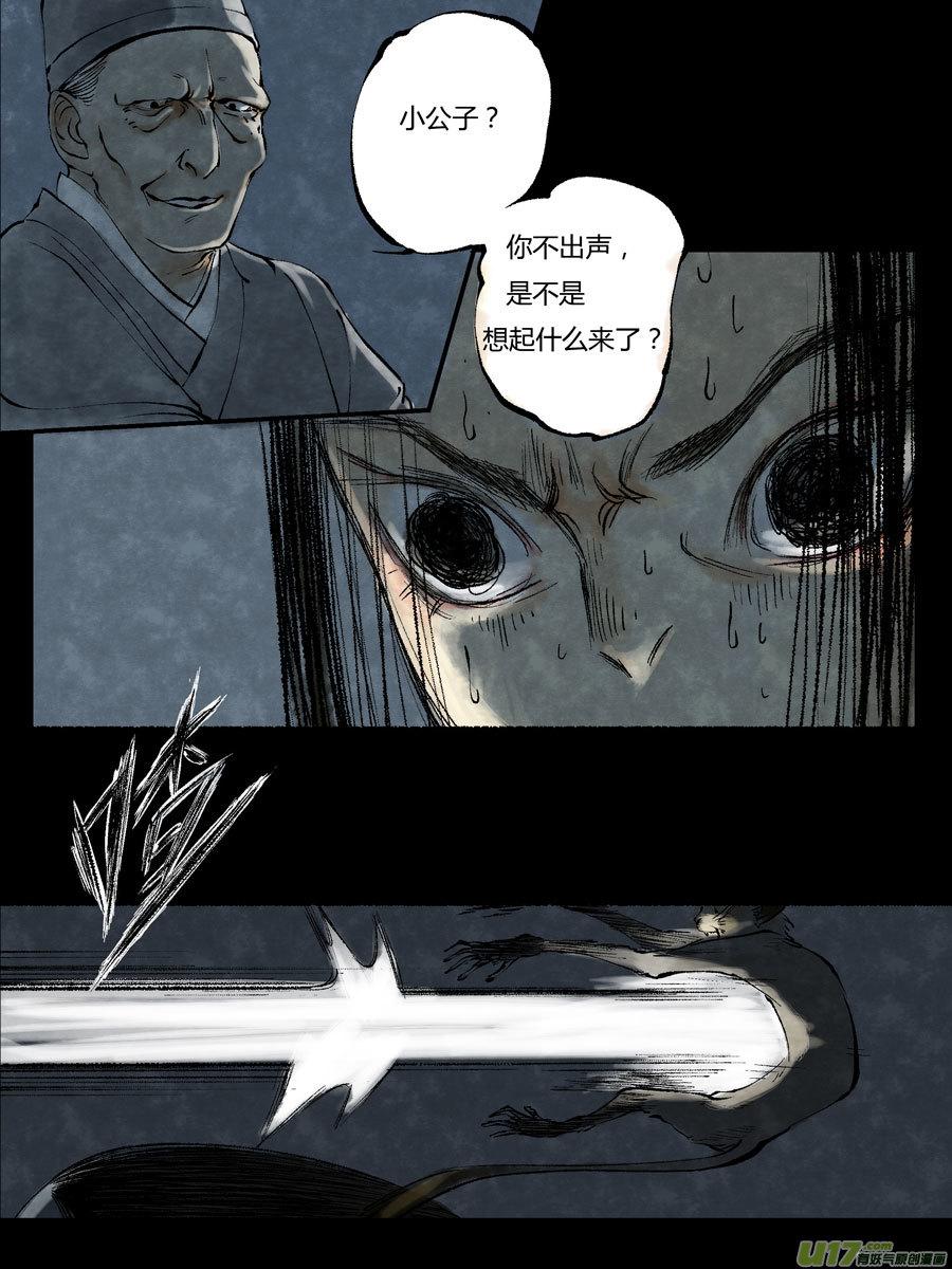 皇城异事16皇城异事16-尚善-作者: 蒋家梅子（第8张）