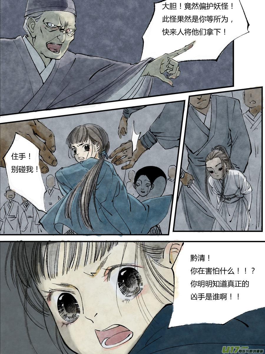 皇城异事16皇城异事16-尚善-作者: 蒋家梅子（第10张）