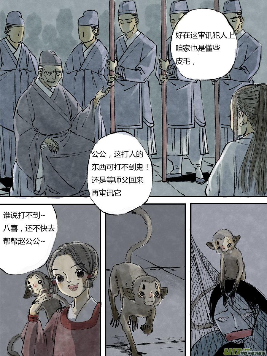 皇城异事16皇城异事16-尚善-作者: 蒋家梅子（第4张）
