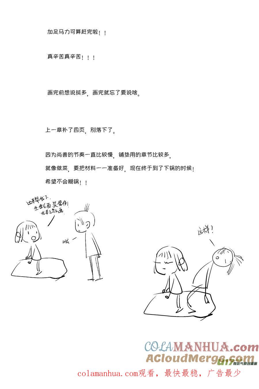 皇城异事17皇城异事17-尚善-作者: 蒋家梅子（第12张）