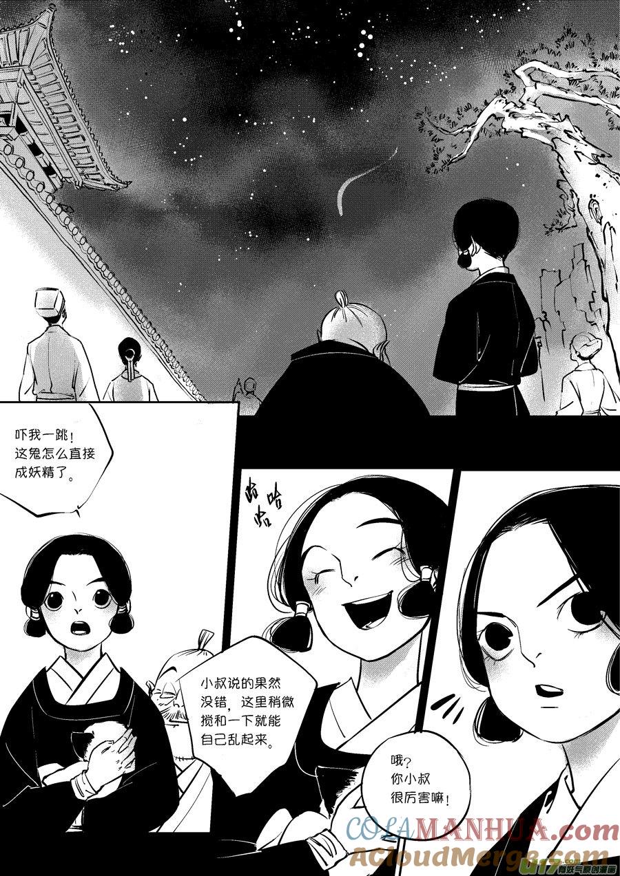 皇城异事17皇城异事17-尚善-作者: 蒋家梅子（第8张）
