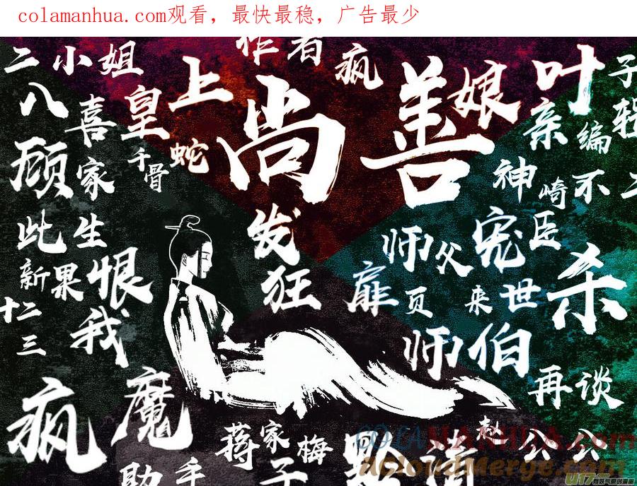 皇城异事17皇城异事17-尚善-作者: 蒋家梅子（第1张）