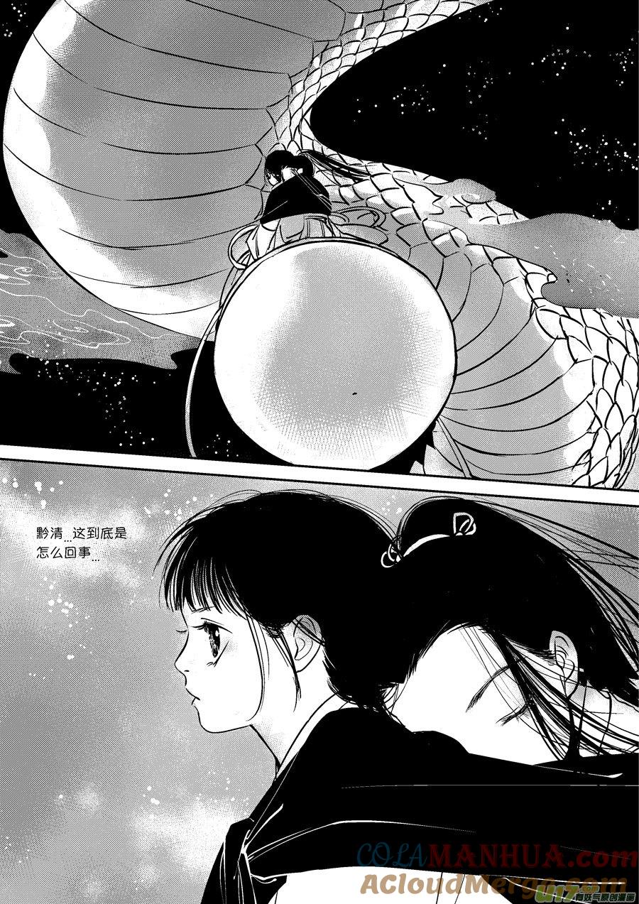 皇城异事17皇城异事17-尚善-作者: 蒋家梅子（第5张）