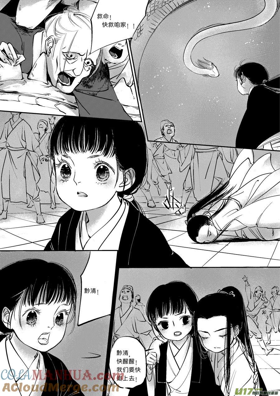 皇城异事17皇城异事17-尚善-作者: 蒋家梅子（第3张）