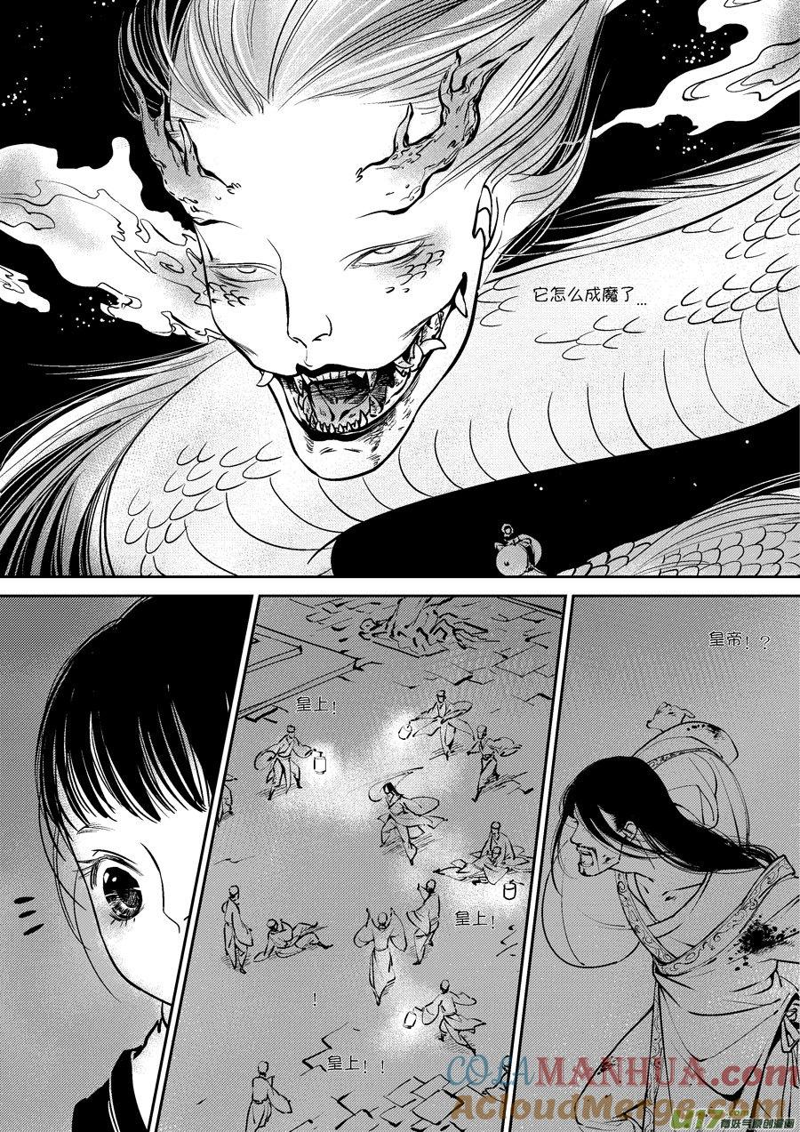 皇城异事17皇城异事17-尚善-作者: 蒋家梅子（第6张）