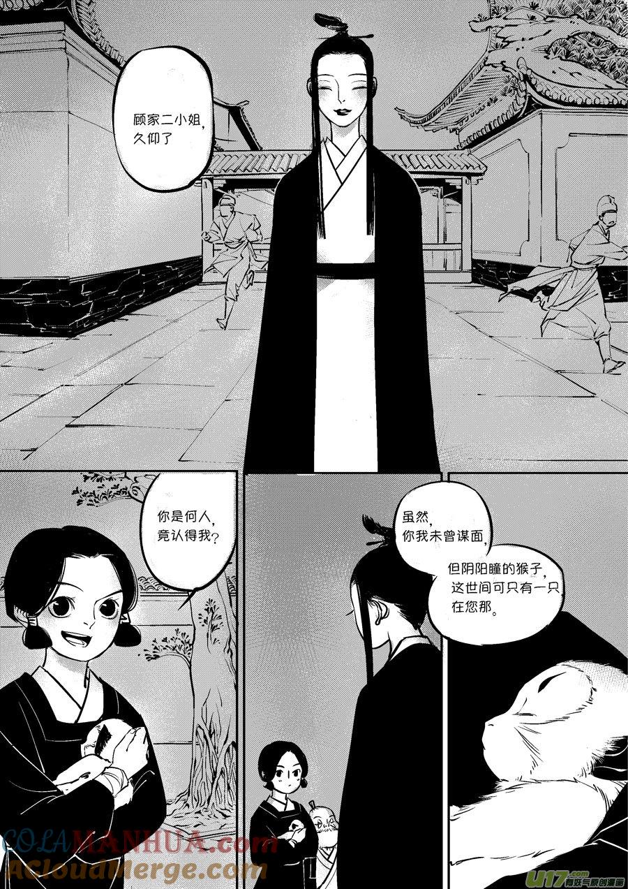 皇城异事17皇城异事17-尚善-作者: 蒋家梅子（第9张）