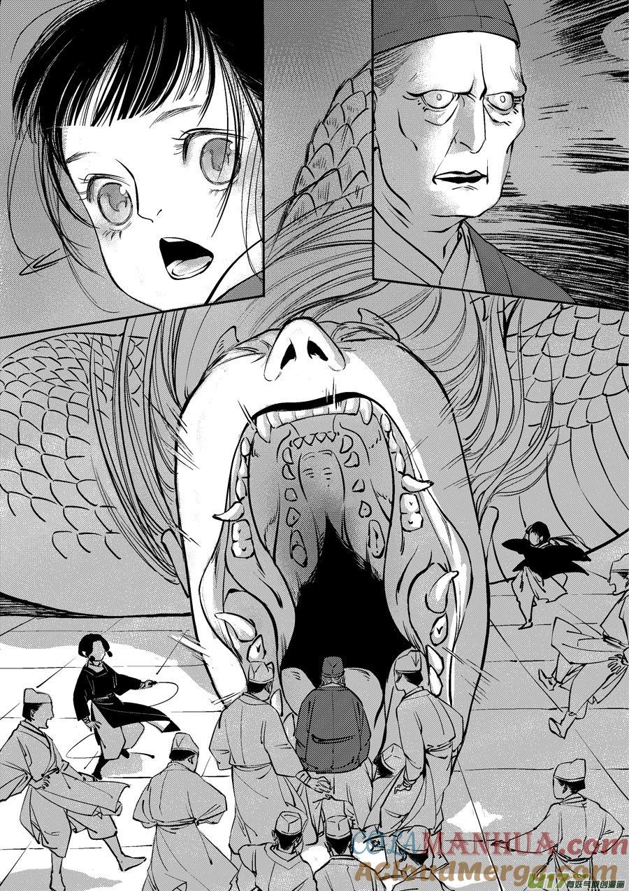 皇城异事17皇城异事17-尚善-作者: 蒋家梅子（第2张）