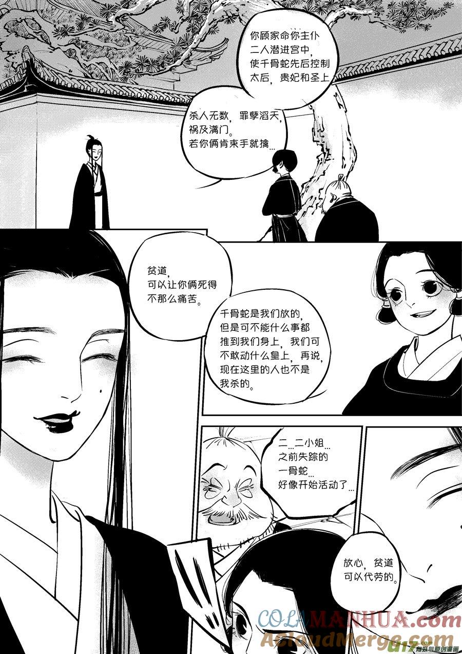 皇城异事17皇城异事17-尚善-作者: 蒋家梅子（第10张）