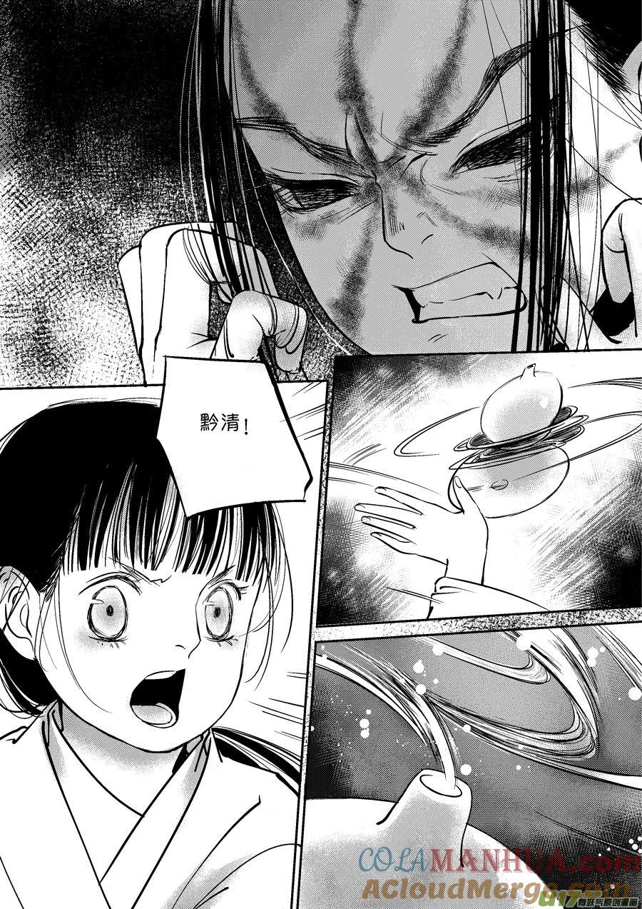 皇城异事18皇城异事18-尚善-作者: 蒋家梅子（第11张）