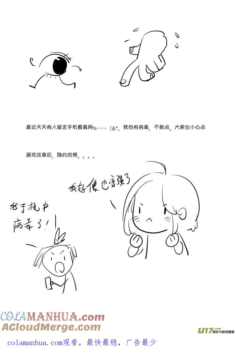 皇城异事18皇城异事18-尚善-作者: 蒋家梅子（第14张）